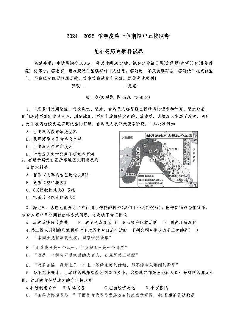 天津市滨海新区塘沽五校联考2024-2025学年九年级上学期11月期中历史试题01