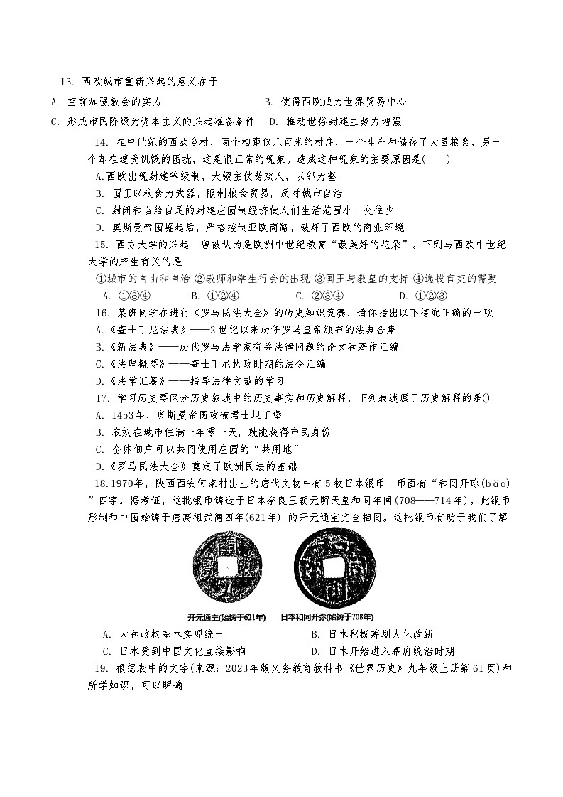 天津市滨海新区塘沽五校联考2024-2025学年九年级上学期11月期中历史试题03