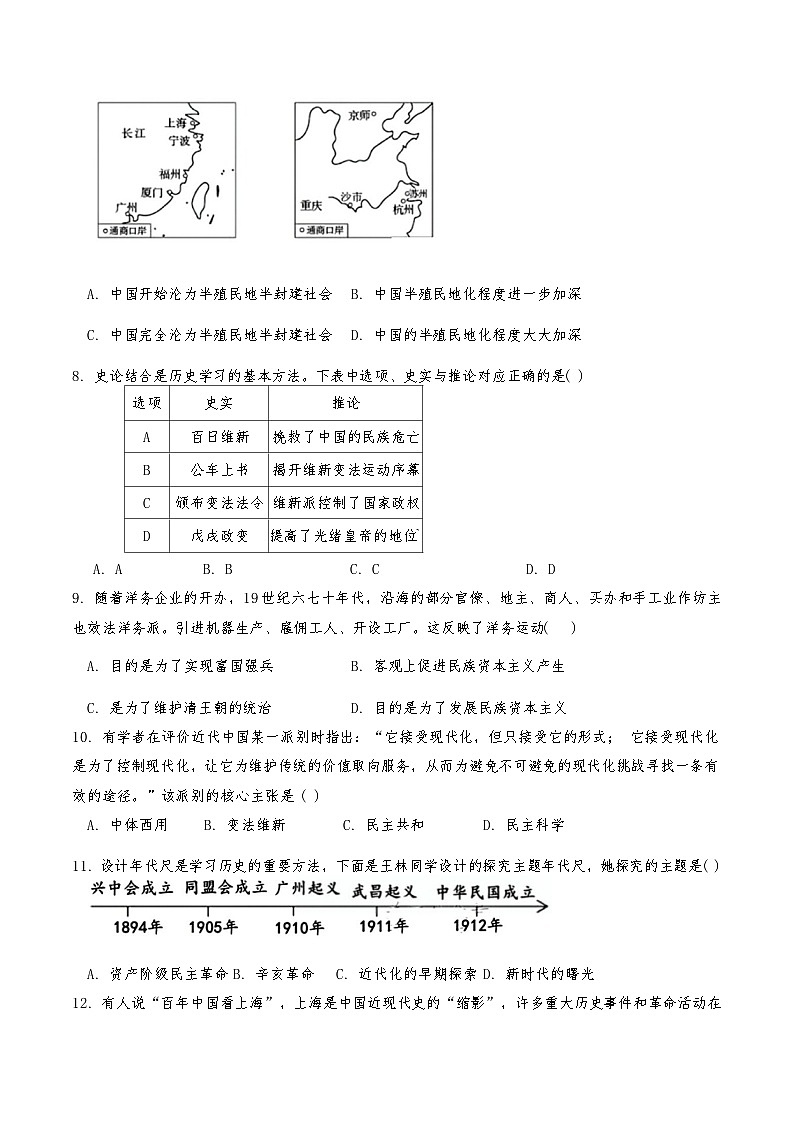天津市滨海新区塘沽五校联考2024-2025学年八年级上学期11月期中历史试题第2页