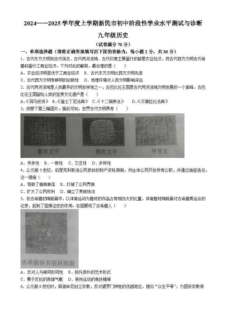 辽宁省沈阳市新民市2024-2025学年九年级上学期期中历史试题第1页