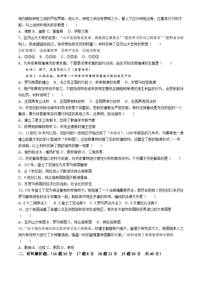 辽宁省沈阳市新民市2024-2025学年九年级上学期期中历史试题第2页
