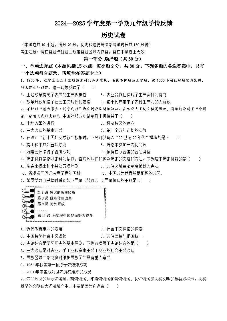 辽宁省葫芦岛兴城市2024-2025学年九年级上学期期中历史试题第1页
