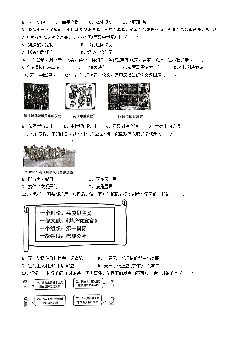 辽宁省葫芦岛兴城市2024-2025学年九年级上学期期中历史试题第2页
