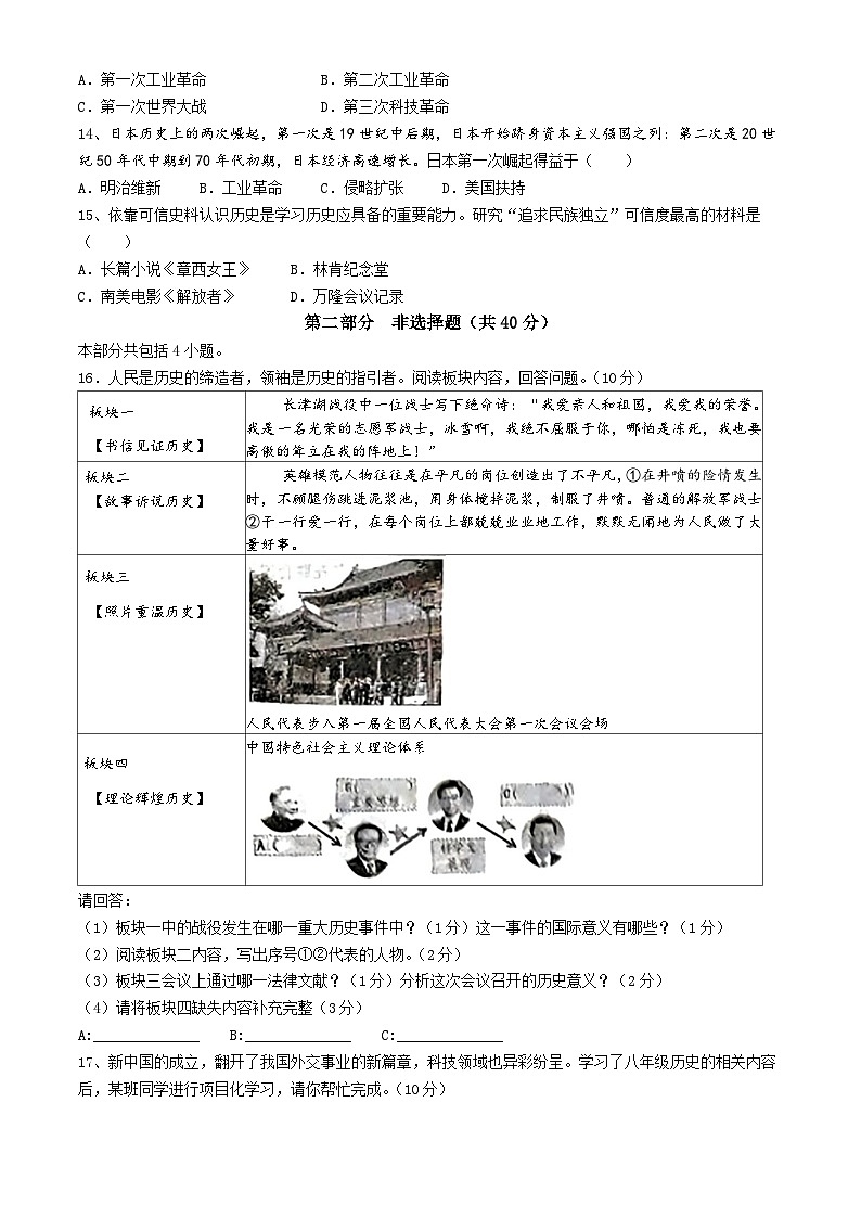 辽宁省葫芦岛兴城市2024-2025学年九年级上学期期中历史试题第3页