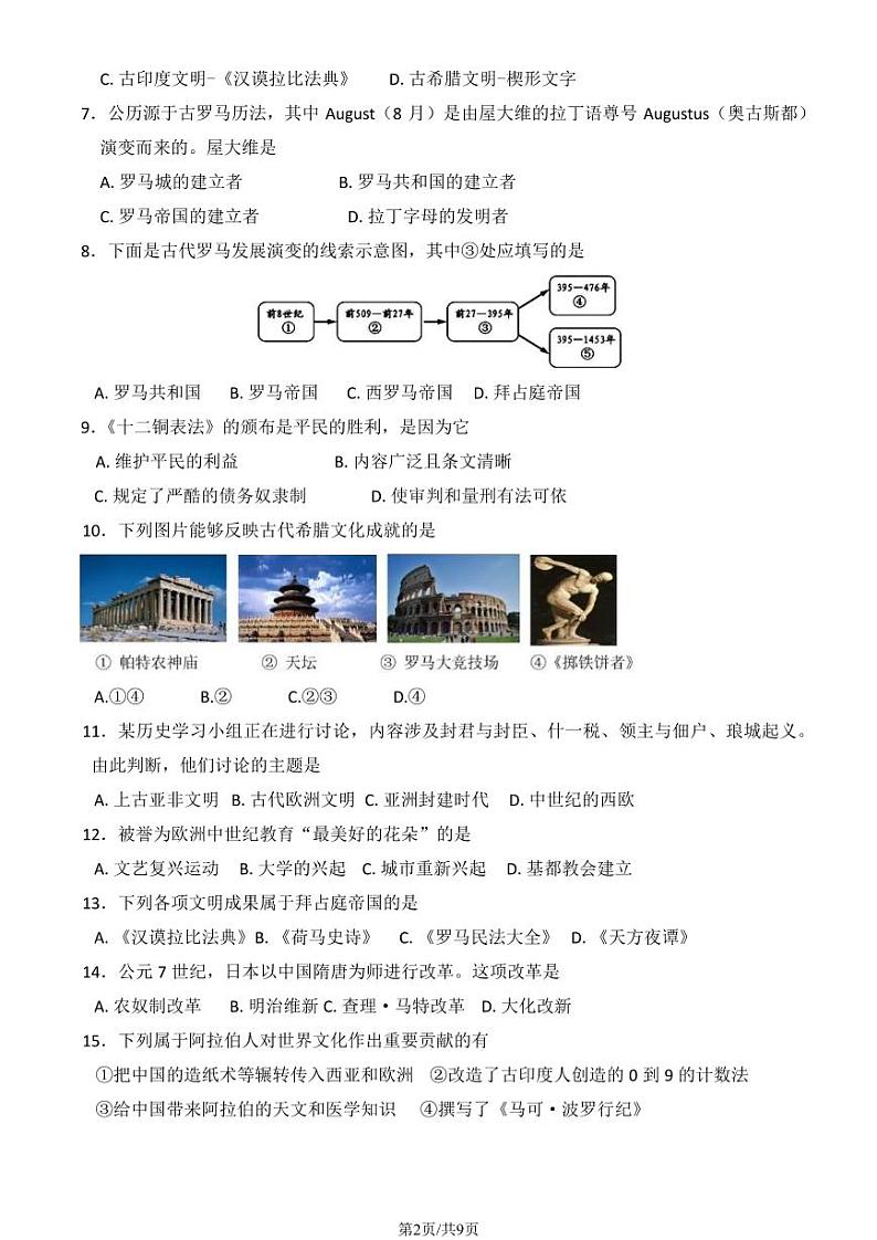 2024北京三十五中初三（上）期中历史试卷第2页