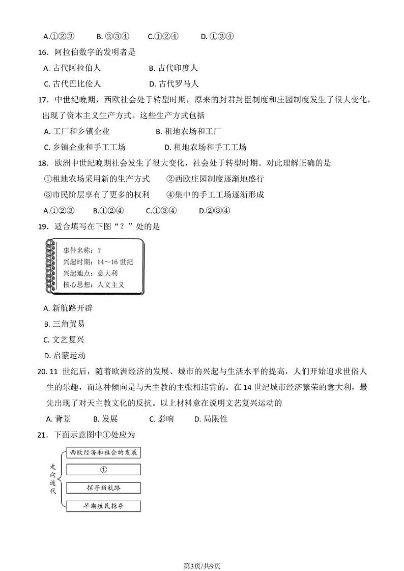 2024北京三十五中初三（上）期中历史试卷第3页