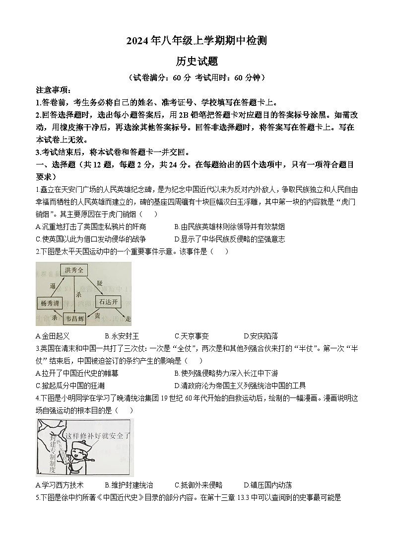 湖北省宜昌市宜都市2024-2025学年八年级上学期期中历史试题(无答案)第1页