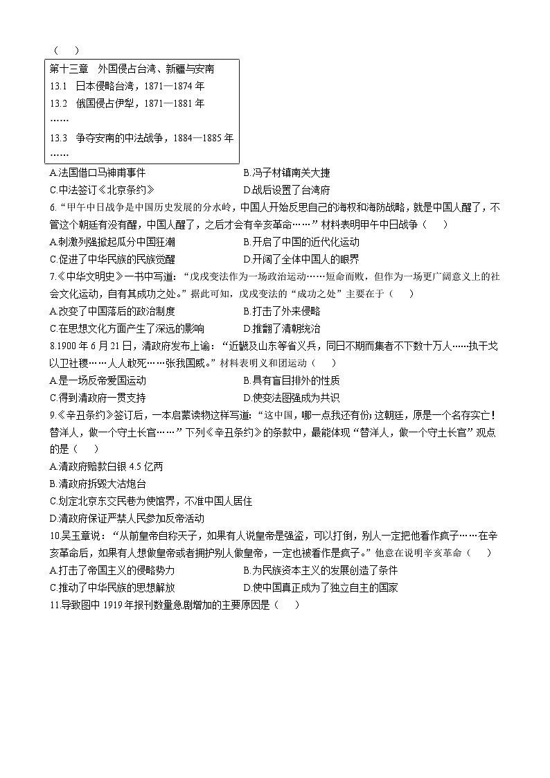 湖北省宜昌市宜都市2024-2025学年八年级上学期期中历史试题(无答案)第2页