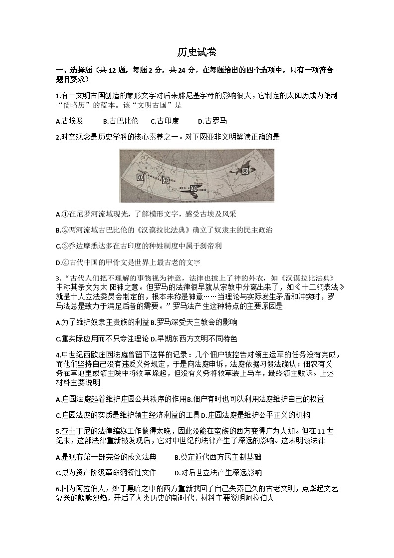 湖北省黄石市黄石港区2024-2025学年九年级上学期11月期中历史试题第1页
