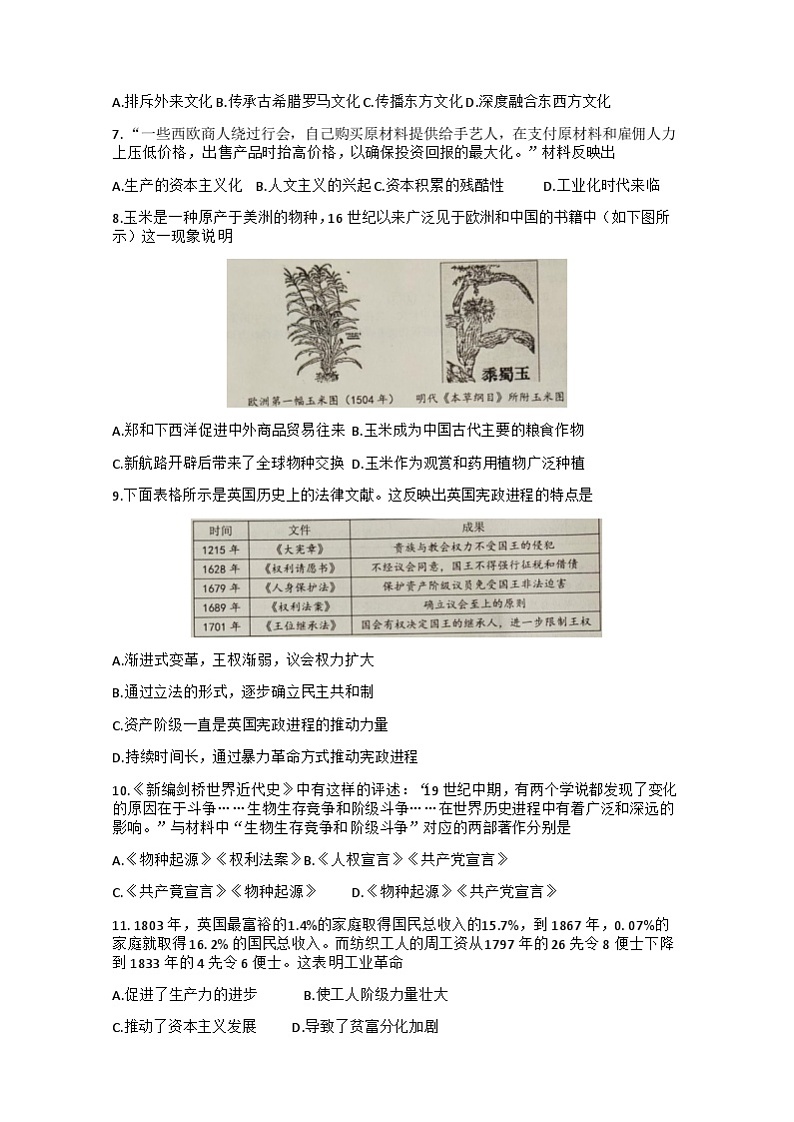 湖北省黄石市黄石港区2024-2025学年九年级上学期11月期中历史试题第2页