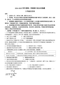 广东省揭阳市普宁市2024-2025学年八年级上学期期中历史试题