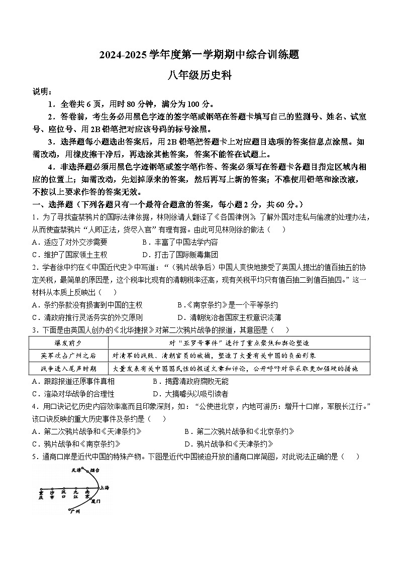 广东省揭阳市普宁市2024-2025学年八年级上学期期中历史试题第1页