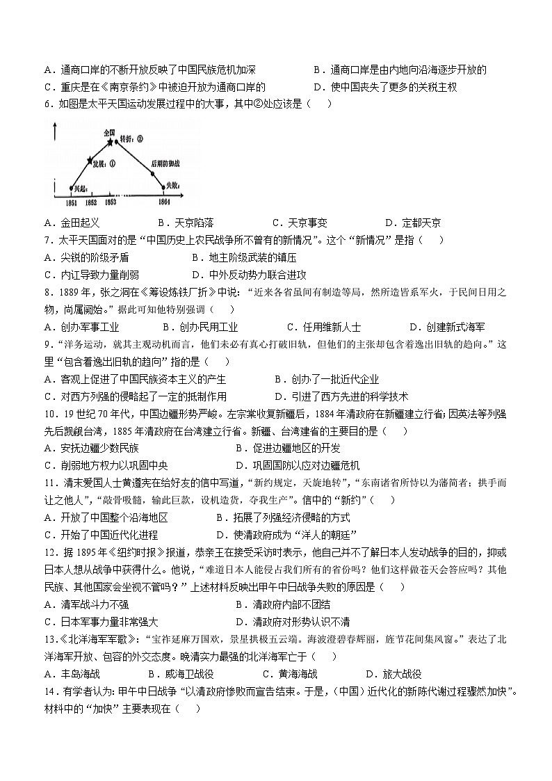 广东省揭阳市普宁市2024-2025学年八年级上学期期中历史试题第2页