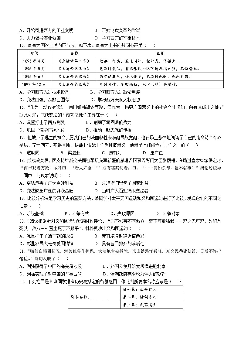 广东省揭阳市普宁市2024-2025学年八年级上学期期中历史试题第3页