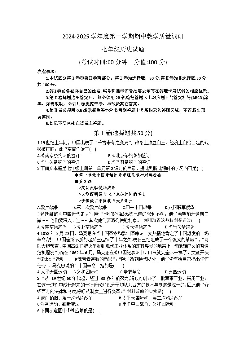 山东省东营市利津县2024-2025学年上学期期中考试七年级历史试题第1页
