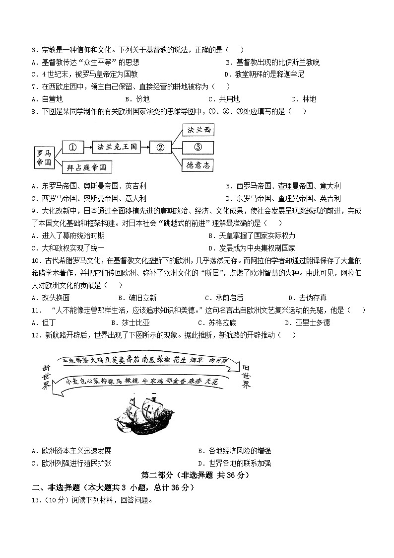 陕西省神木市2024-2025学年九年级上学期期中历史试题第2页
