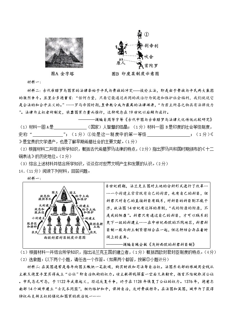 陕西省神木市2024-2025学年九年级上学期期中历史试题第3页