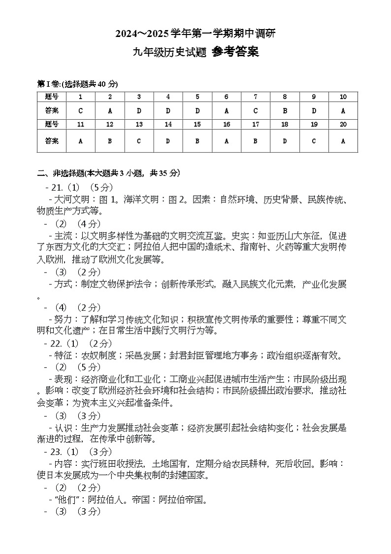 广西防城港市防城区2024-2025学年九年级上学期期中检测历史试题01