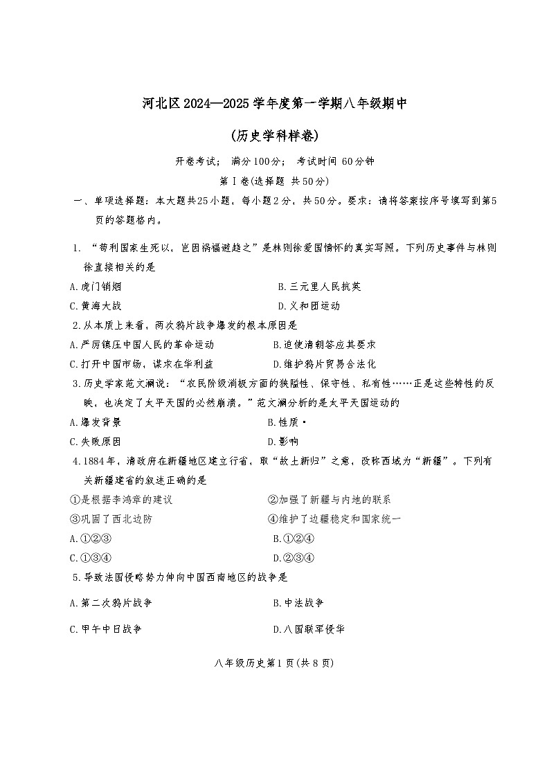 天津市河北区2024-2025学年八年级上学期11月期中历史试题01