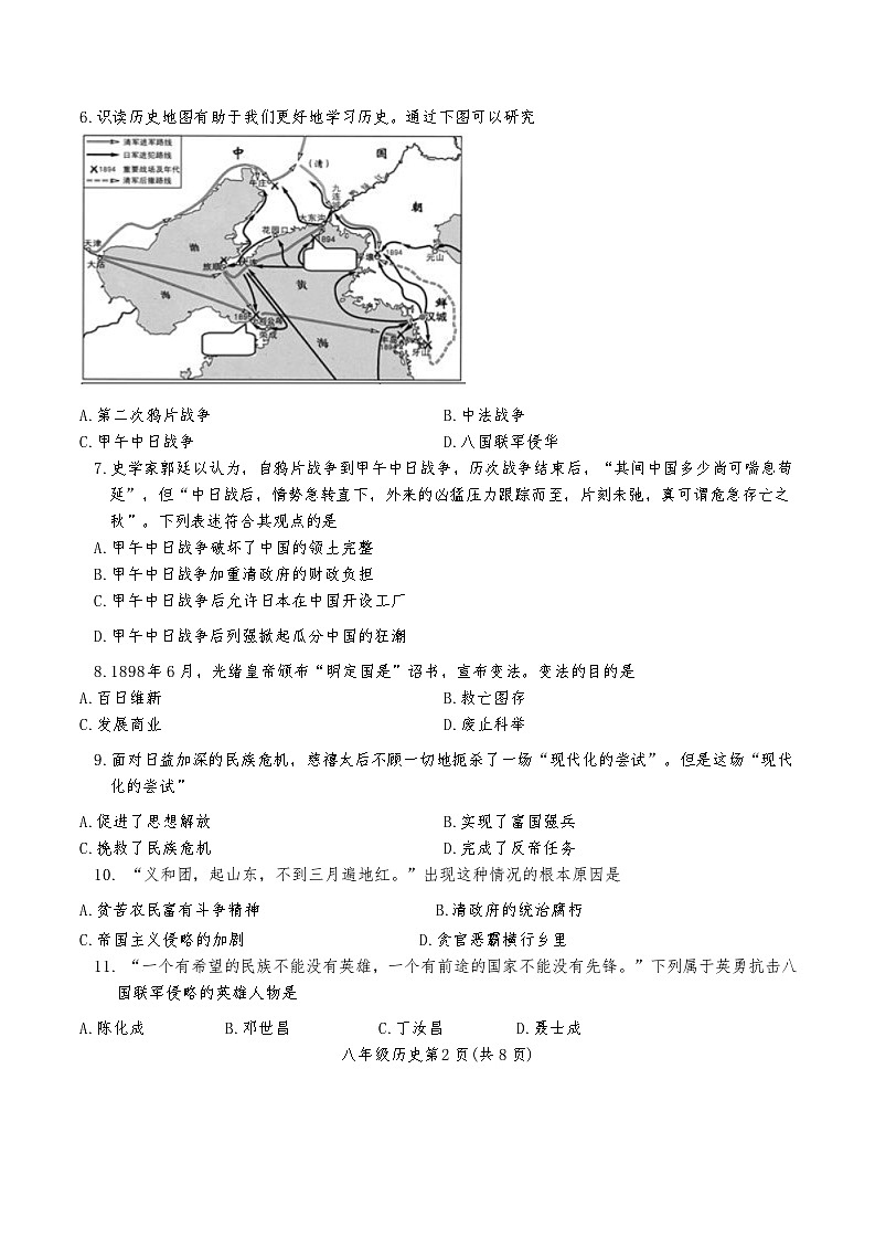 天津市河北区2024-2025学年八年级上学期11月期中历史试题02