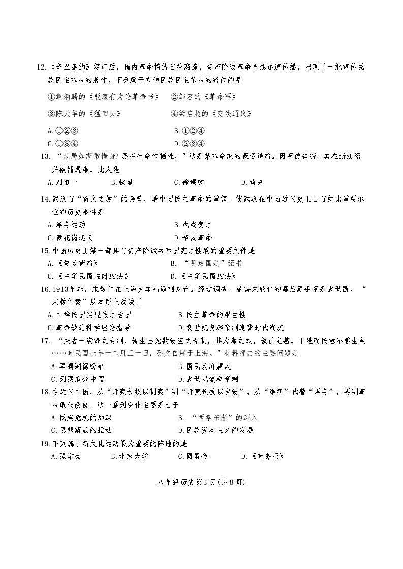 天津市河北区2024-2025学年八年级上学期11月期中历史试题03