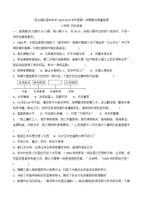 贵州省贵阳市观山湖区美的中学2024-2025学年八年级上学期11月期中历史试题