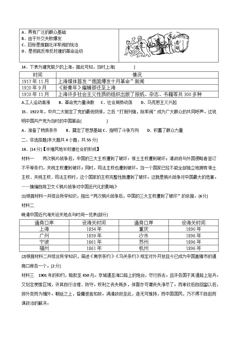 贵州省贵阳市观山湖区美的中学2024-2025学年度八年级上学期期中质量监测历史试卷第3页