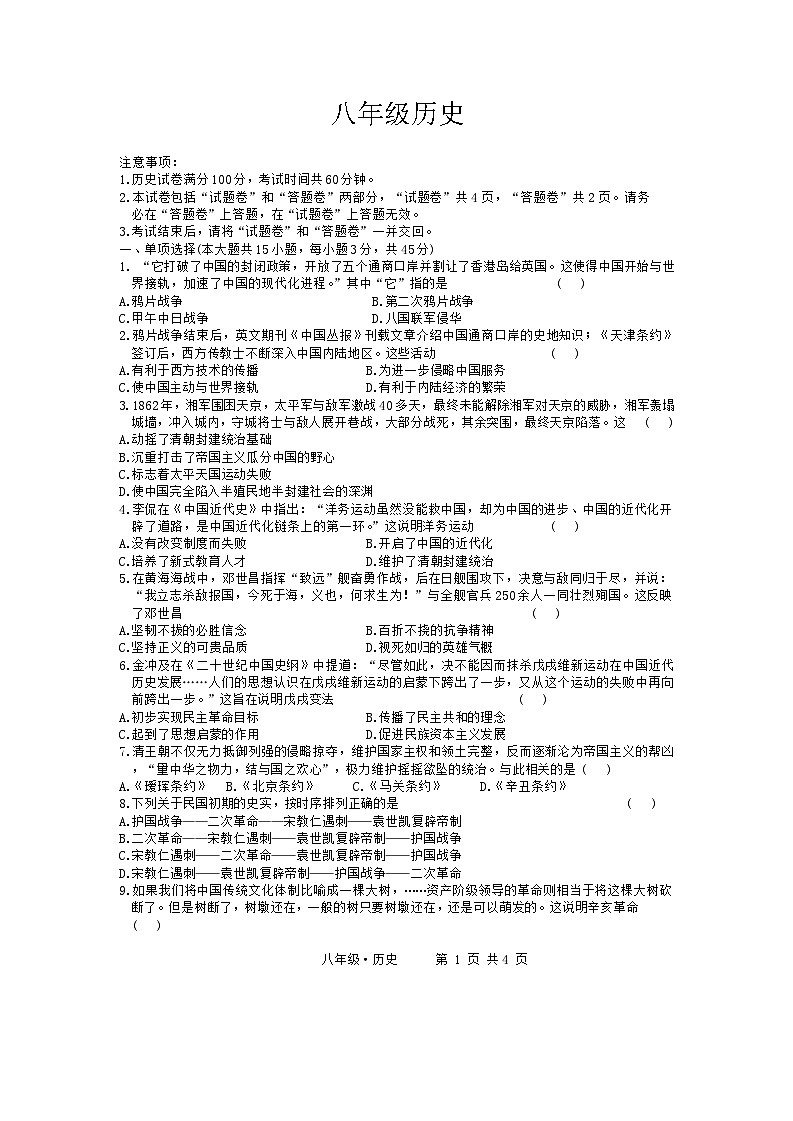 安徽省阜阳市阜南县第六初级中学2024-2025学年八年级上学期期中历史试卷+第1页