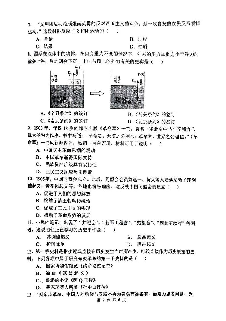 河南省郑州市郑中国际学校2024-2025学年部编版八年级上学期期中考试历史试卷+第2页