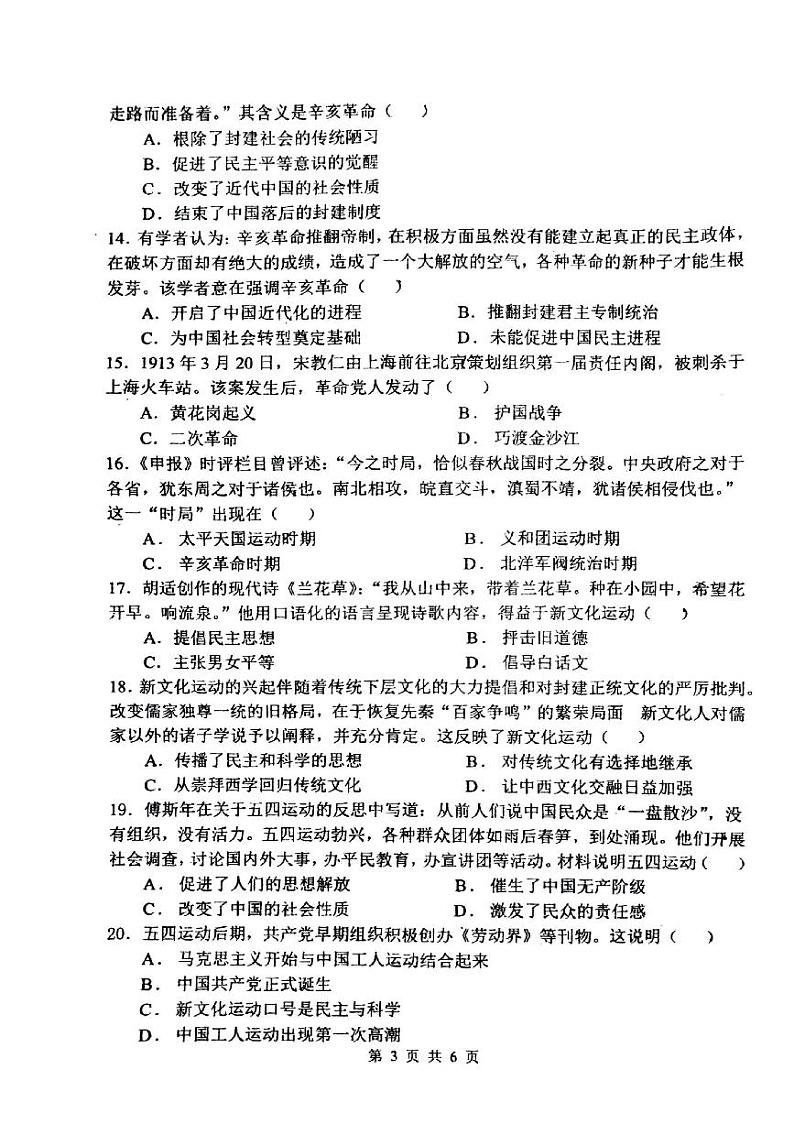 河南省郑州市郑中国际学校2024-2025学年部编版八年级上学期期中考试历史试卷+第3页