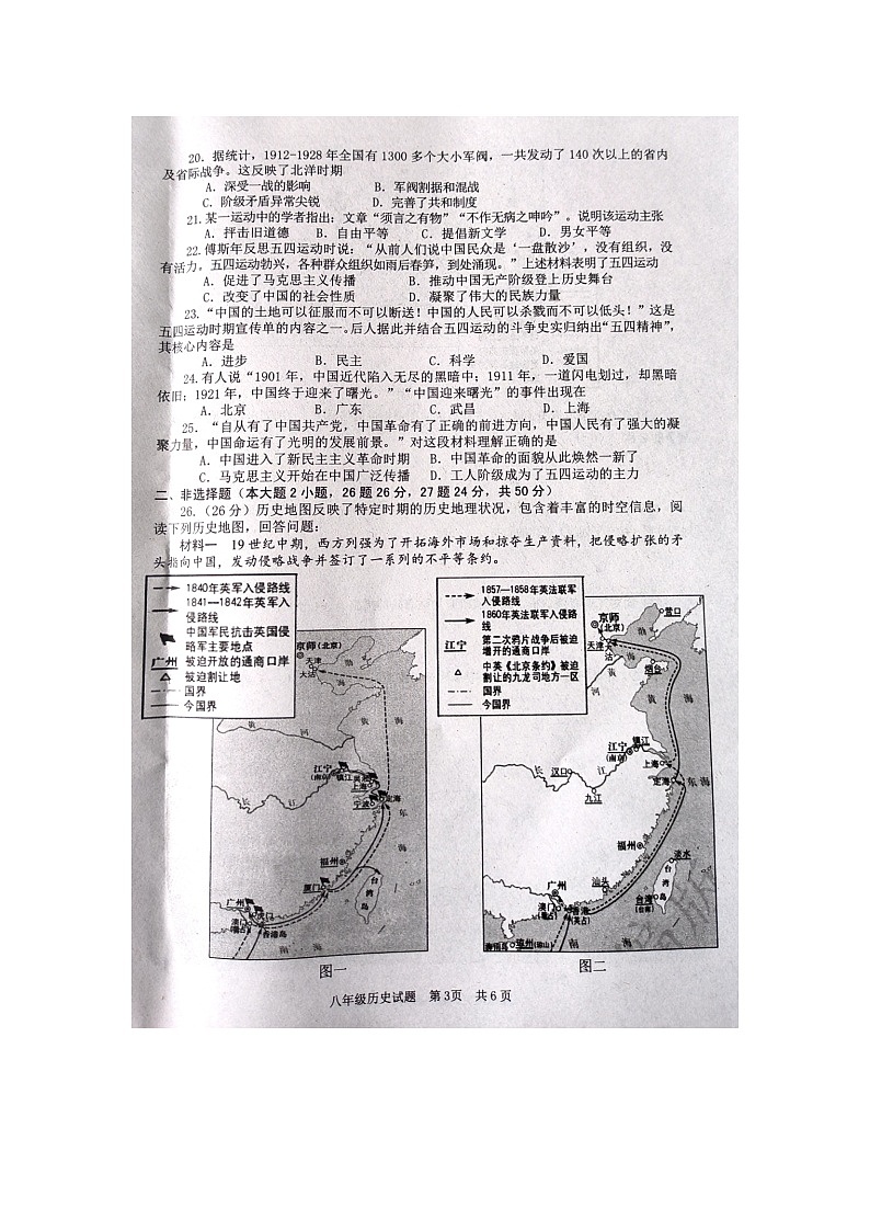 山东省枣庄市薛城区2024-2025学年八年级上学期11月期中历史试题第3页