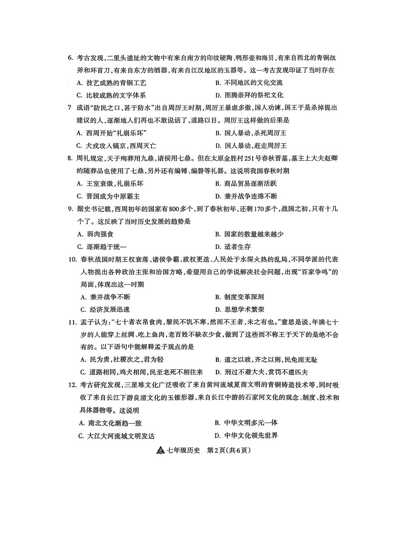 山西省吕梁市汾阳市海洪初级中学校2024-2025学年七年级上学期11月期中历史试题02