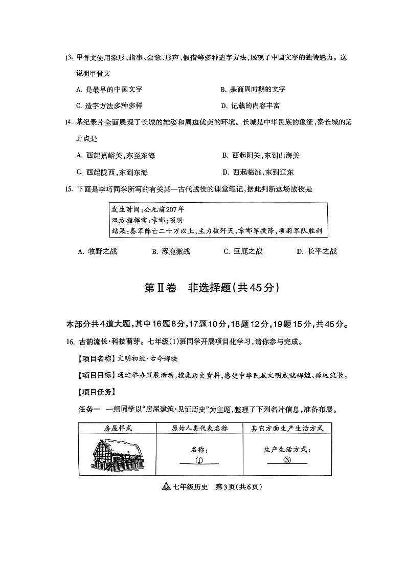 山西省吕梁市汾阳市海洪初级中学校2024-2025学年七年级上学期11月期中历史试题03