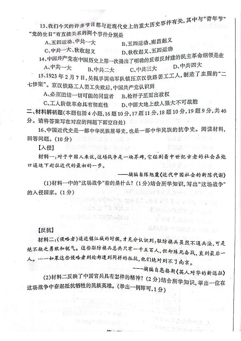 辽宁省丹东市凤城市2024-2025学年八年级上学期11月期中历史试题03