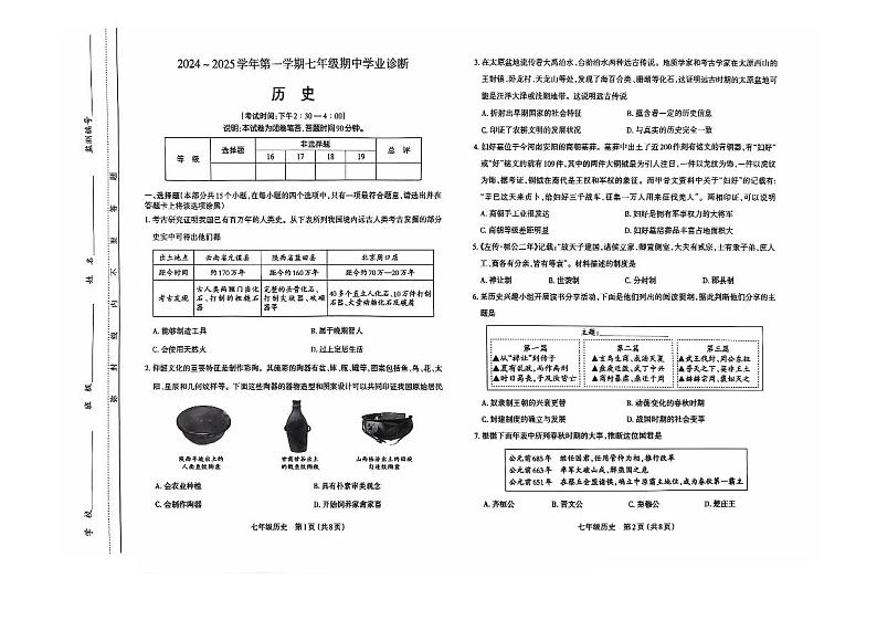 山西省太原市清徐县县城第二初级中学校2024--2025学年部编版七年级历史上学期期中试题01