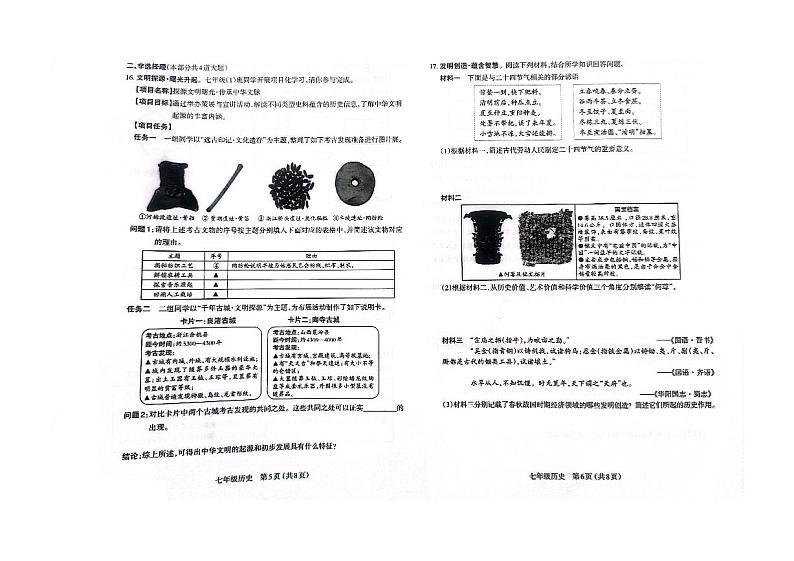 山西省太原市清徐县县城第二初级中学校2024--2025学年部编版七年级历史上学期期中试题03