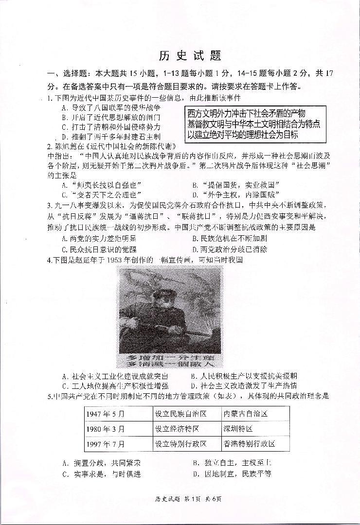 重庆市第八中学校2024—2025学年九年级上学期期中历史试题第1页