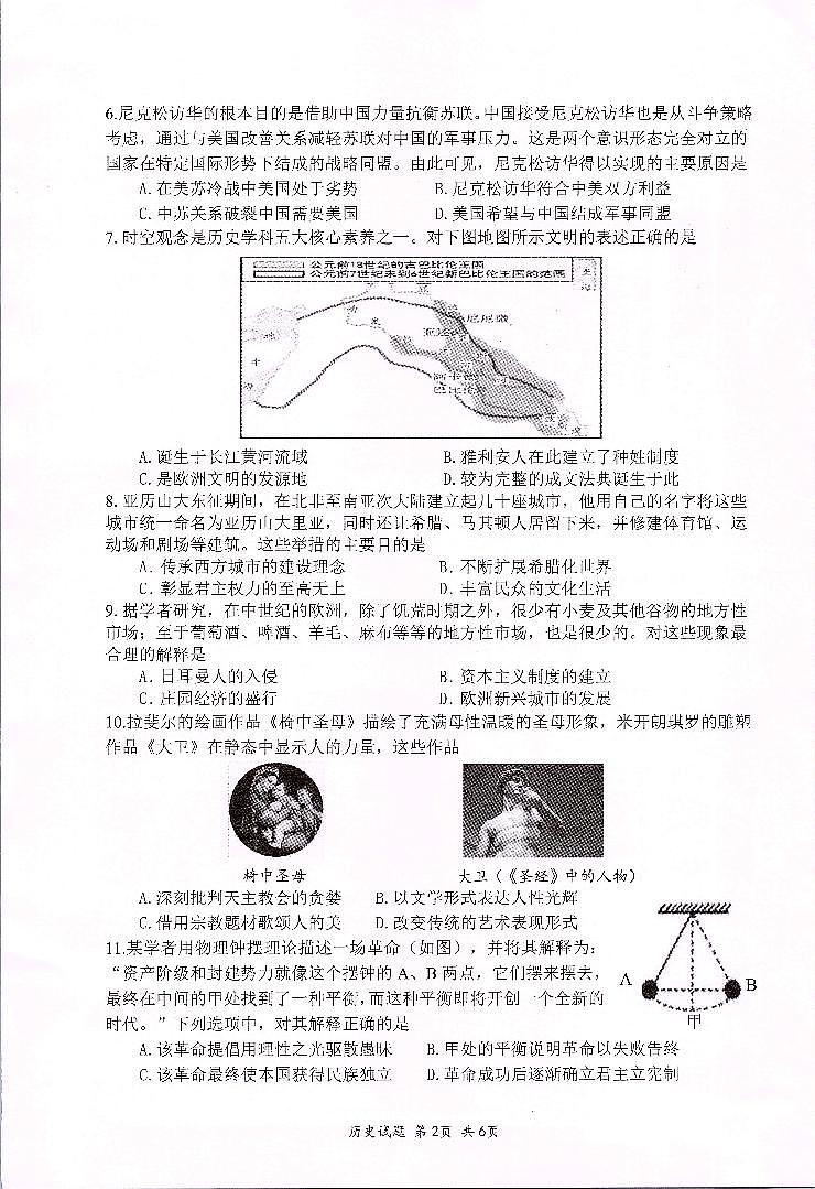 重庆市第八中学校2024—2025学年九年级上学期期中历史试题第2页