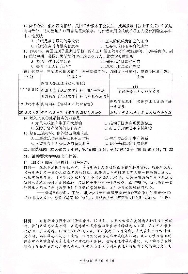 重庆市第八中学校2024—2025学年九年级上学期期中历史试题第3页