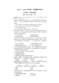 山西省大同市新荣区两校联考2024-2025学年部编版七年级上学期11月期中历史试题