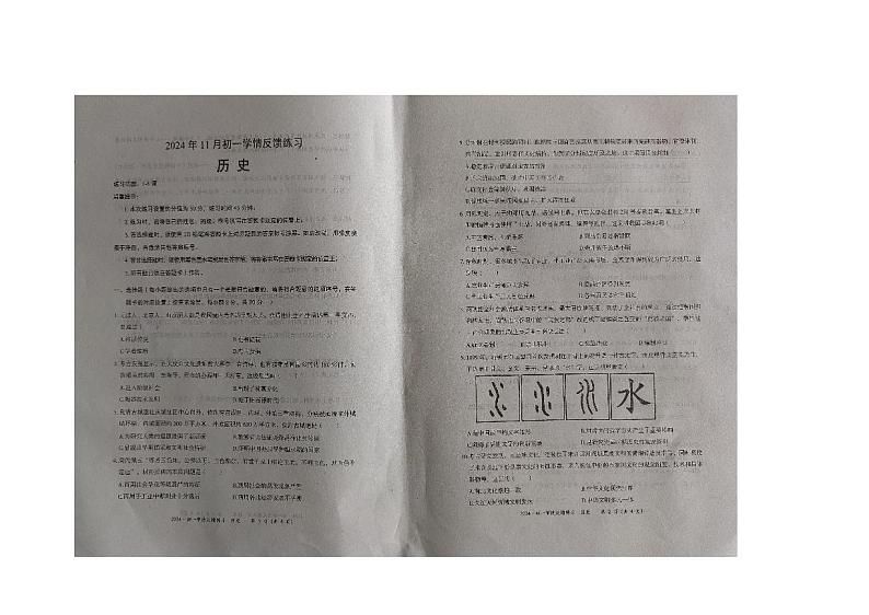内蒙古自治区赤峰市2024-2025学年七年级上学期11月期中历史试题第1页