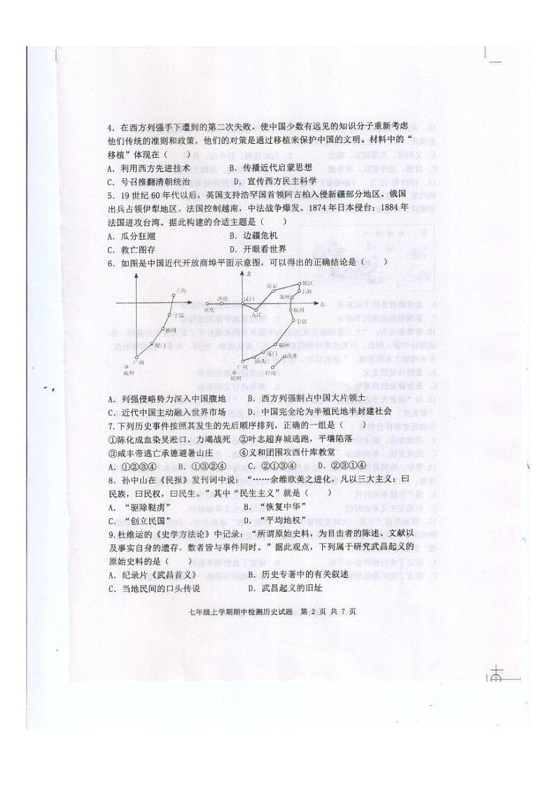 山东省泰安市新泰市（五四学制）2024-2025学年七年级上学期11月期中历史试题第2页