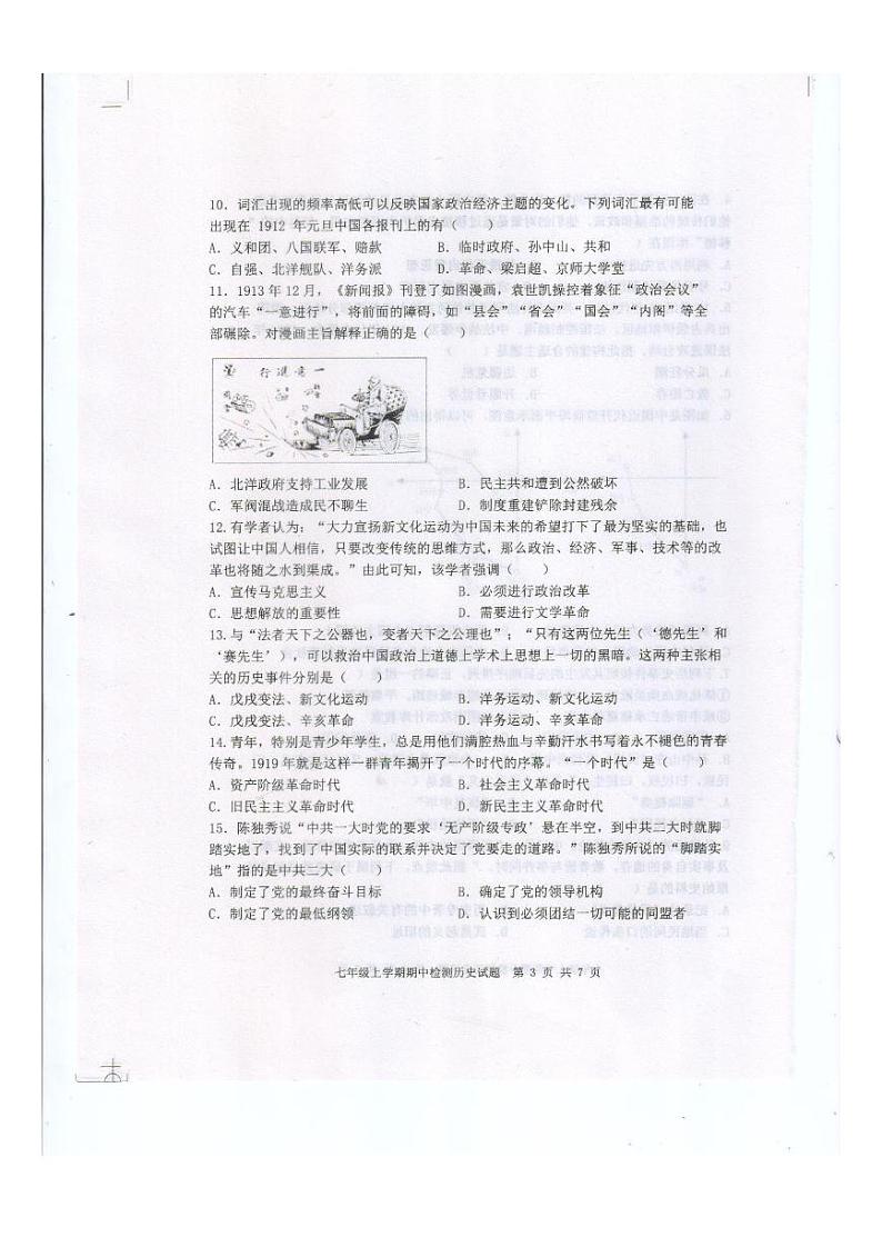 山东省泰安市新泰市（五四学制）2024-2025学年七年级上学期11月期中历史试题第3页