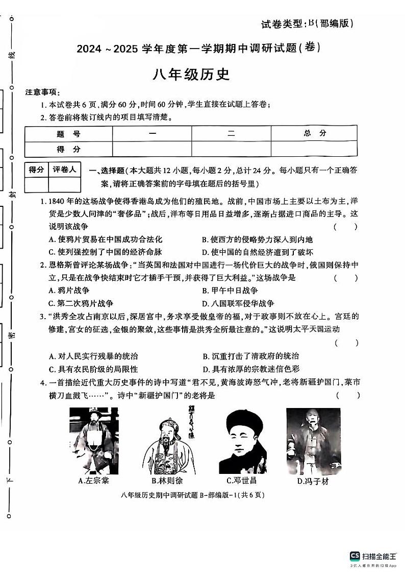 陕西省榆林市第十中学2024-2025学年八年级上学期11月期中历史试题01