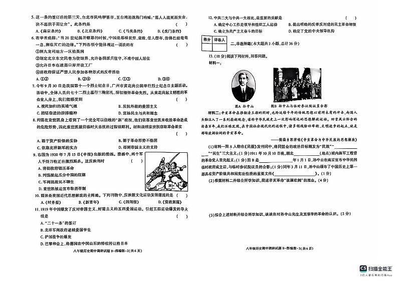 陕西省榆林市第十中学2024-2025学年八年级上学期11月期中历史试题02