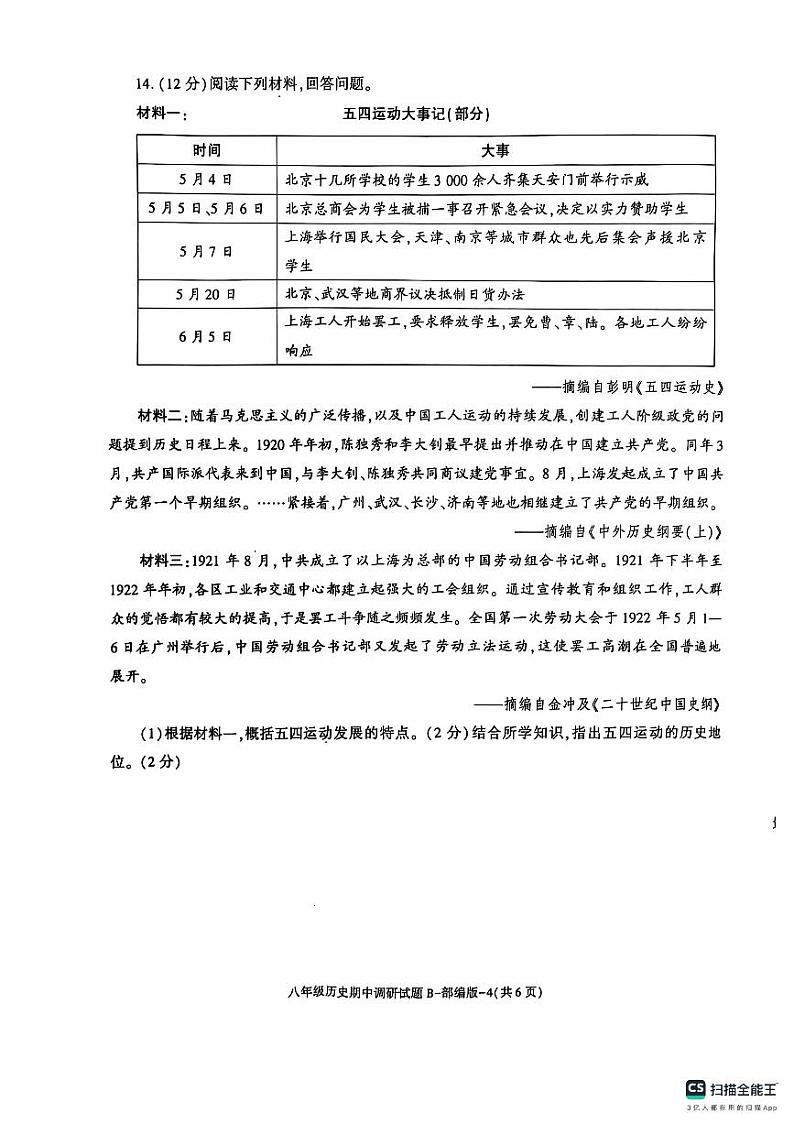 陕西省榆林市第十中学2024-2025学年八年级上学期11月期中历史试题03