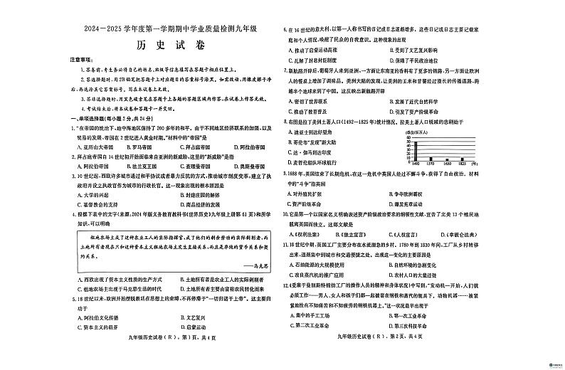 河北省邢台市任泽区2024-2025学年九年级上学期11月期中历史试题第1页