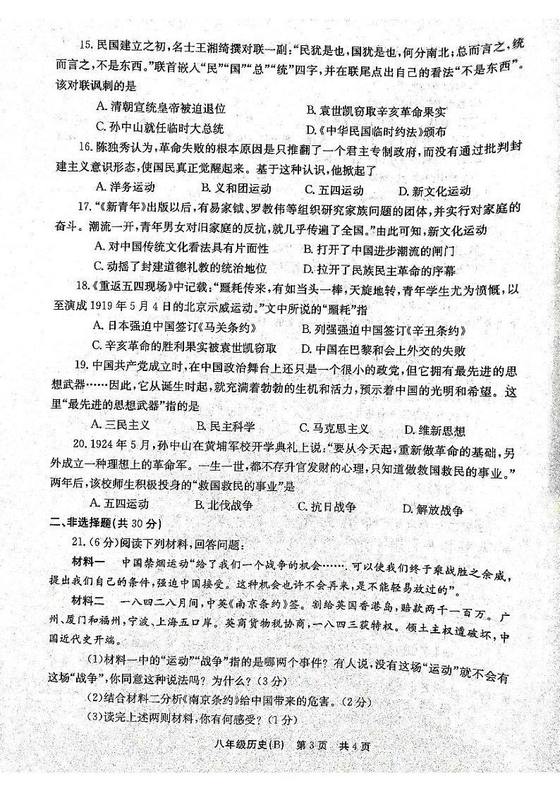 河南省林州市2024--2025学年部编版八年级上学期历史期中试卷03