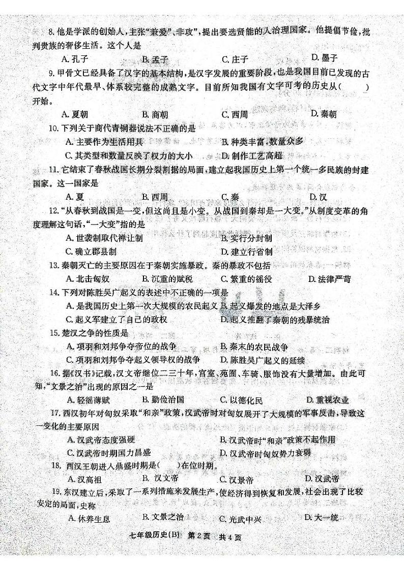 河南省林州市2024--2025学年部编版七年级历史上学期期中试卷第2页