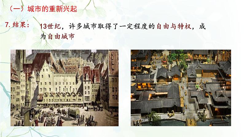 部编版历史九年级上册第三单元第九课_中世纪城市和大学的兴起【课件】第6页